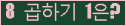 오른쪽의 새로고침을 클릭해 주세요.