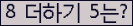 오른쪽의 새로고침을 클릭해 주세요.