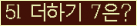 오른쪽의 새로고침을 클릭해 주세요.