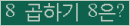 오른쪽의 새로고침을 클릭해 주세요.