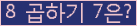 오른쪽의 새로고침을 클릭해 주세요.