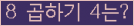 오른쪽의 새로고침을 클릭해 주세요.