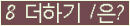 오른쪽의 새로고침을 클릭해 주세요.