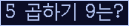 오른쪽의 새로고침을 클릭해 주세요.