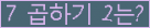 오른쪽의 새로고침을 클릭해 주세요.