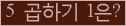오른쪽의 새로고침을 클릭해 주세요.