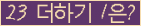 오른쪽의 새로고침을 클릭해 주세요.