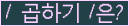 오른쪽의 새로고침을 클릭해 주세요.