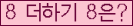 오른쪽의 새로고침을 클릭해 주세요.