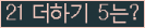 오른쪽의 새로고침을 클릭해 주세요.