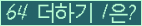 오른쪽의 새로고침을 클릭해 주세요.