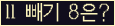 오른쪽의 새로고침을 클릭해 주세요.