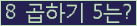 오른쪽의 새로고침을 클릭해 주세요.